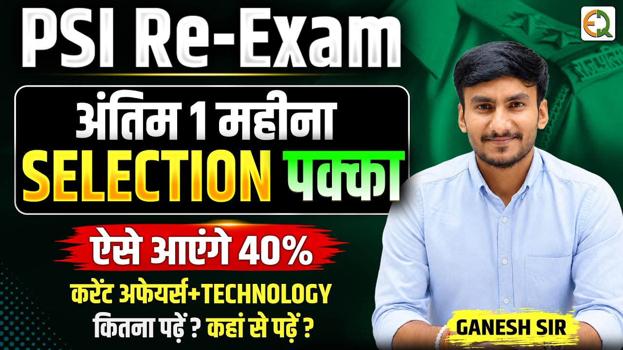 Rajasthan SI Re-Exam 2021 | अंतिम 30 दिन की Strategy 🔥 | ऐसे आएंगे 40% Marks