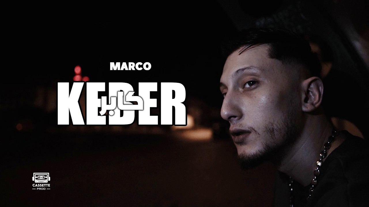 Marco - Keber | كابر (Official Music Video)عرفو قلبي كبير