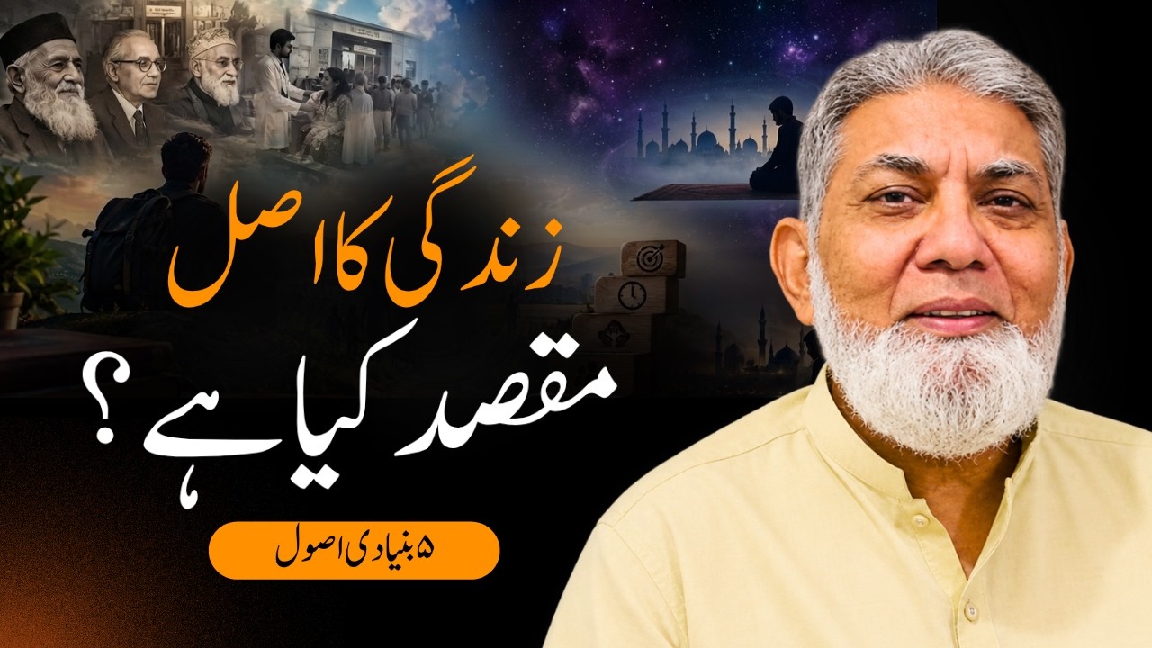 What Is the Real Purpose of Life? A 5-Point Framework | By Prof. Dr. Javed Iqbal