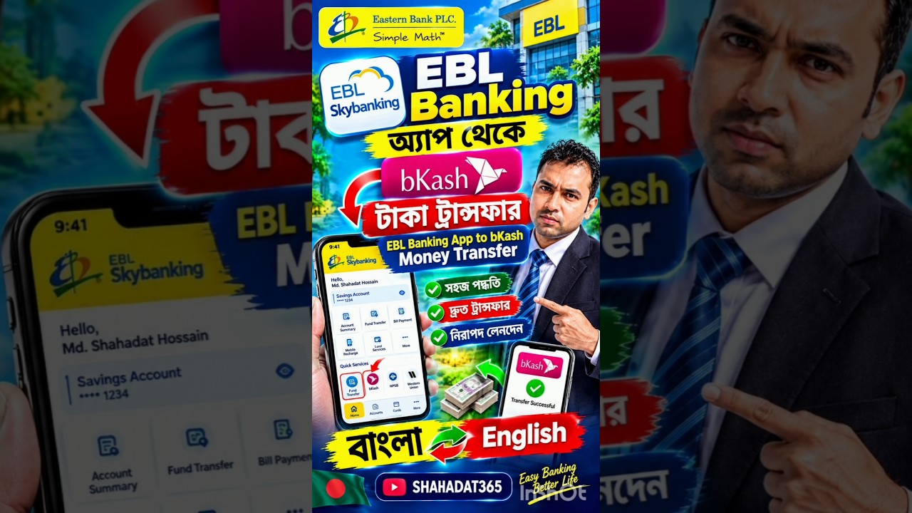 EBL Sky Banking App থেকে বিকাশে টাকা ট্রান্সফার | EBL to bKash Money Transfer | বাংলা Tutorial
