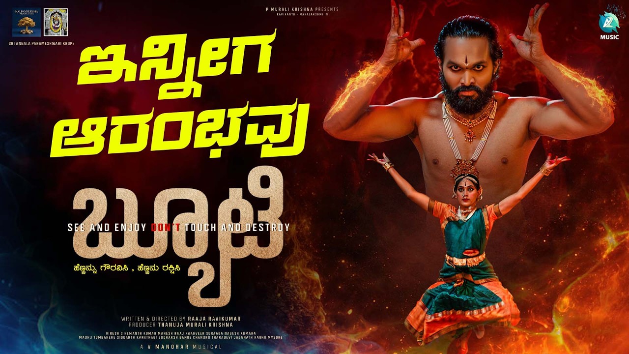 Inniga Aarambavu | Kannada Video Song | BEAUTY | V Manohar | Vinayak S Rao | Thanuja Murali Krishna