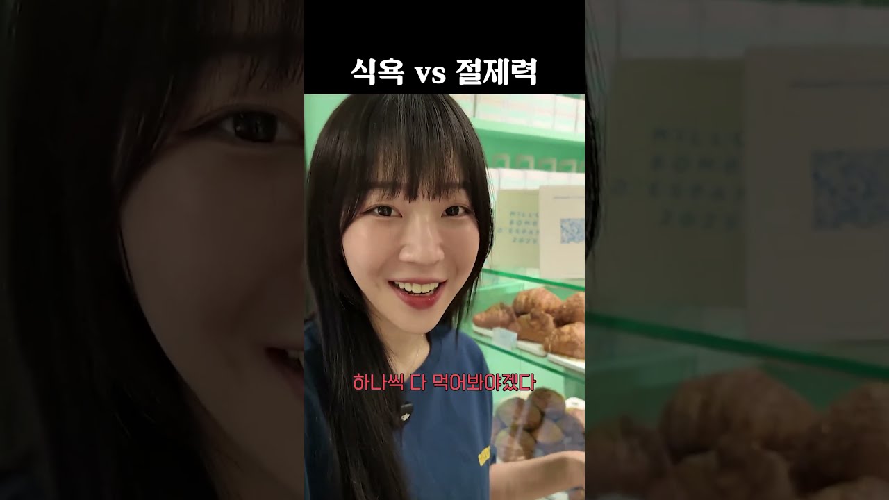 🔥식욕 vs 절제력🔥