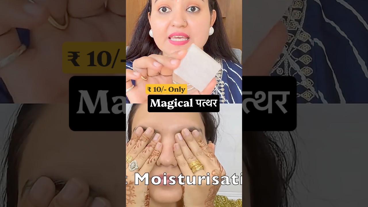10/- रु का Magical पत्थर | Alum (Fitkari) for skin  #preityprerna #skincare #fitkarikefayde #shorts