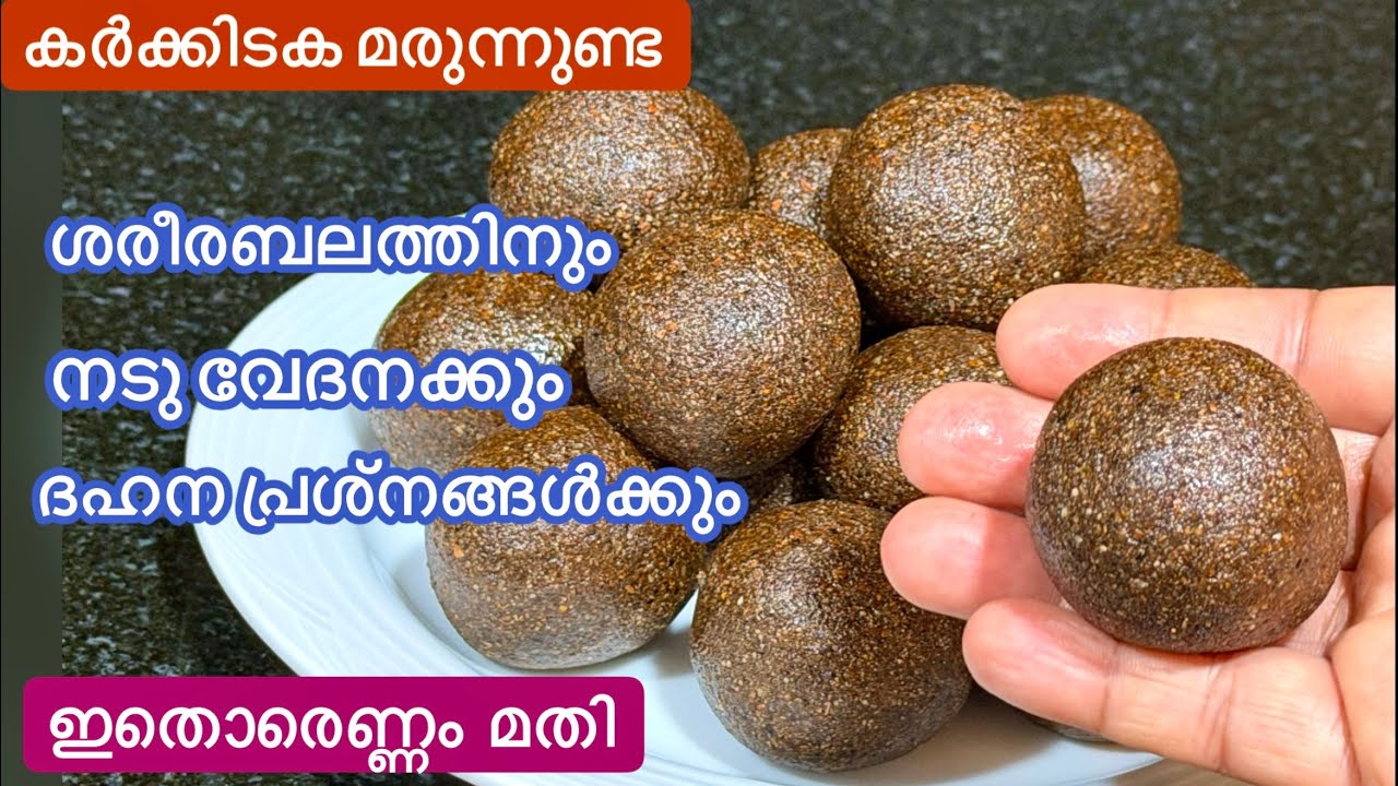 ഷുഗർ, കൊളസ്ട്രോൾ കുറയാനും ശരീര ബലത്തിനും സന്ധിവേദനക്കും എല്ലുകളുടെ ബലം കൂടാനും Karkkidaka Marunnunda