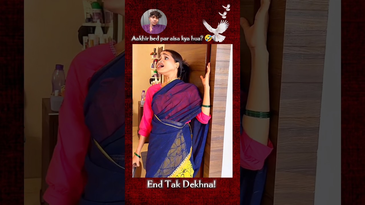 Aakhir Bed Par Aisa Kya Hua? 😂🤣 | Funny Reaction #Shorts #trend