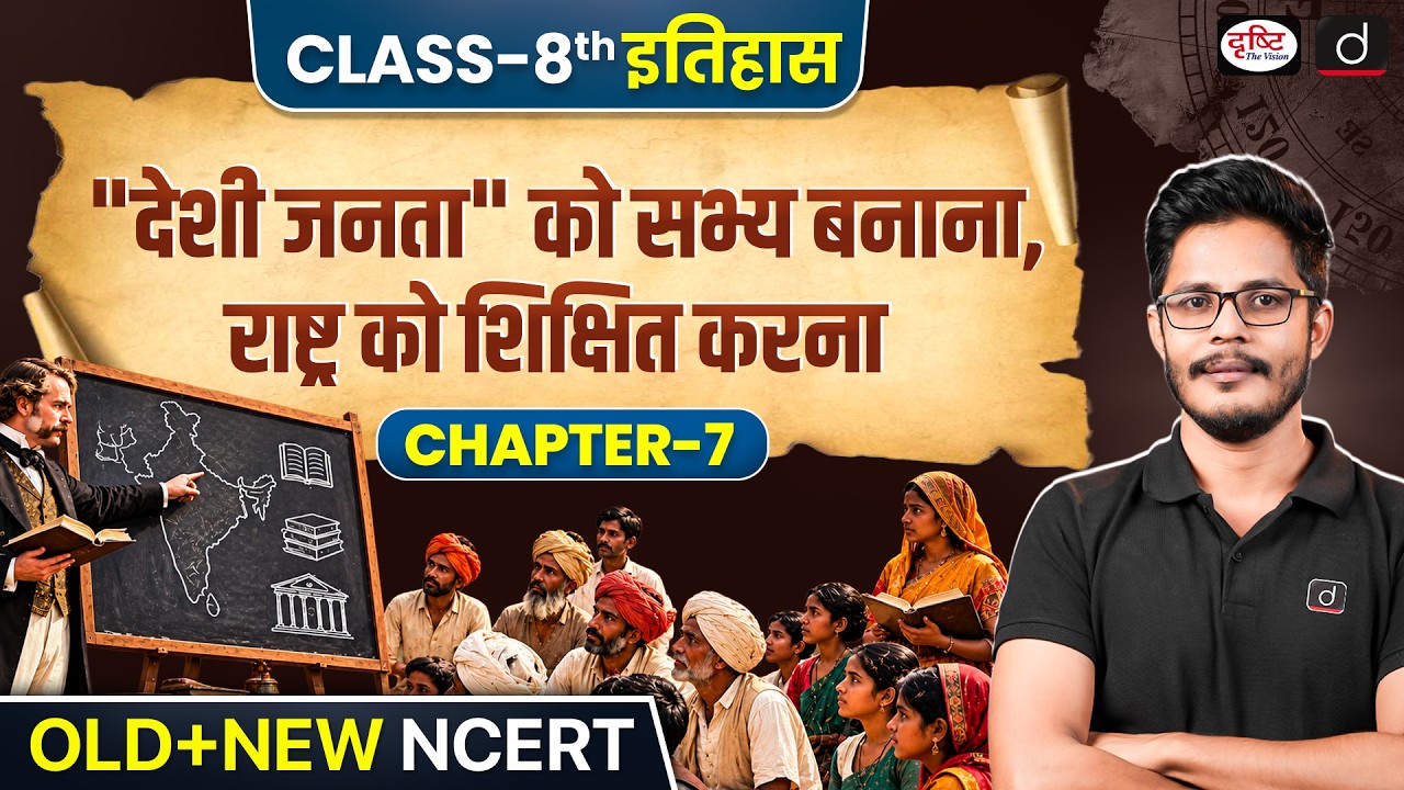 Civilising the “Native”, Educating the Nation | Class 8 History, Chapter 7 | NCERT | Drishti IAS