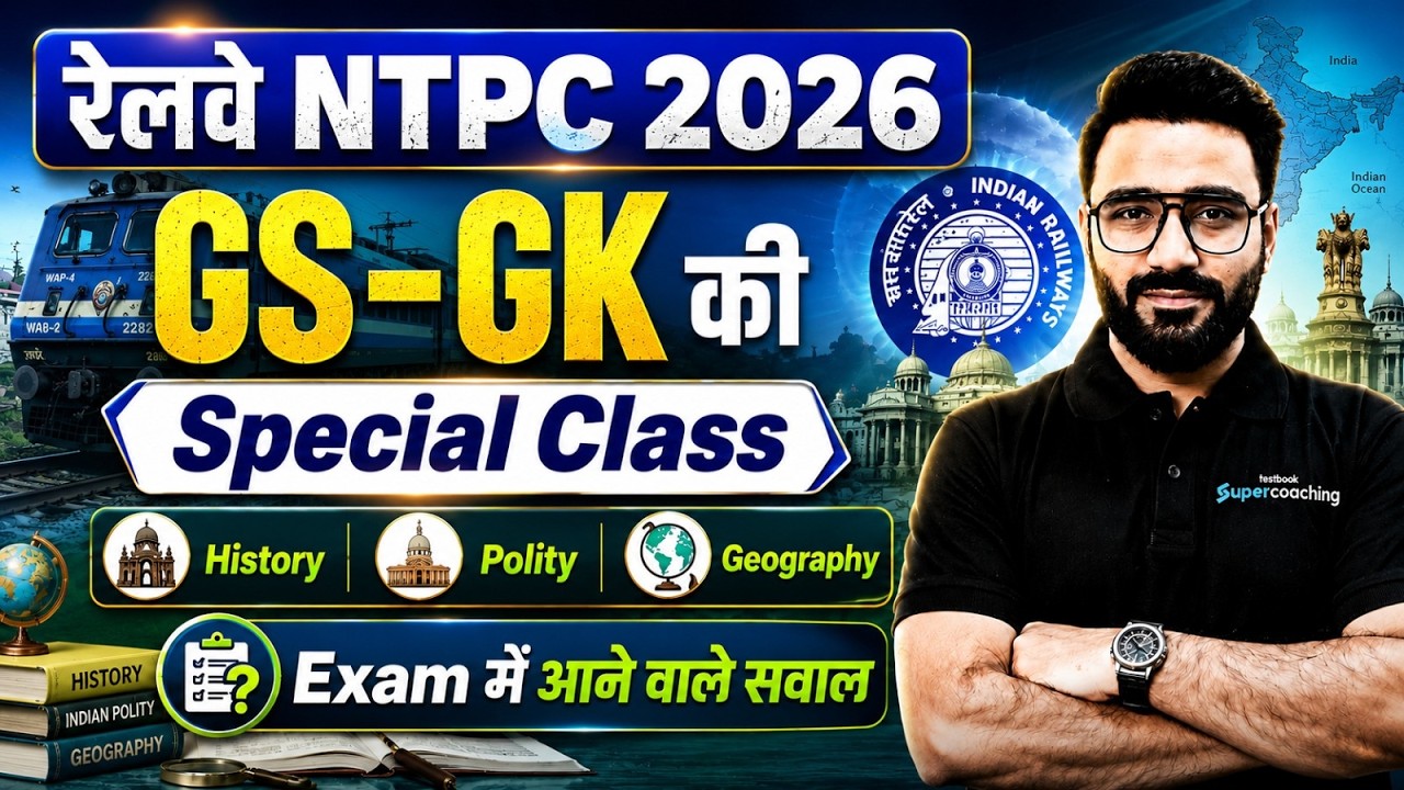 RRB NTPC 2026 | RRB NTPC GK/GS Practice Set 2026 | RRB NTPC GK-GS Classes | By Sahil Madaan Sir