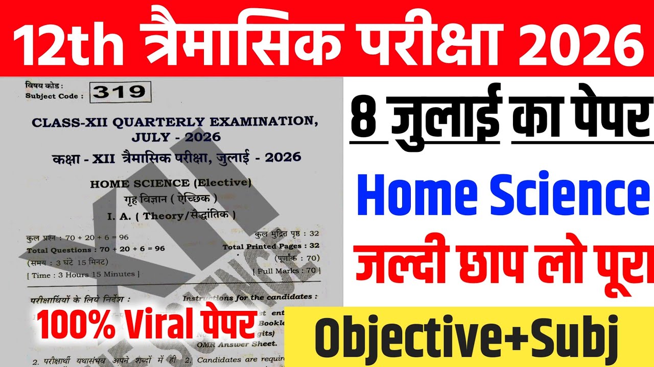 8 July Class 12th Home Science Viral Question Paper 2026 || 12th home science quarterly exam 2026