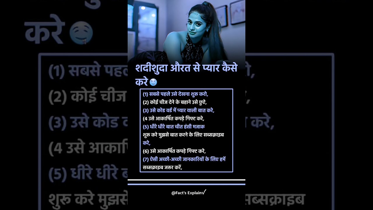 शदीशुदा औरत से प्यार कैसे करे 🤤 | Best success business Motivation | #shorts​​ #successs