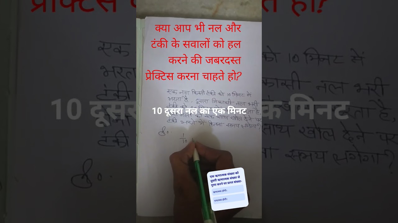 #maths#नल और टंकी के सवाल हल करने की जबरदस्त प्रेक्टिस