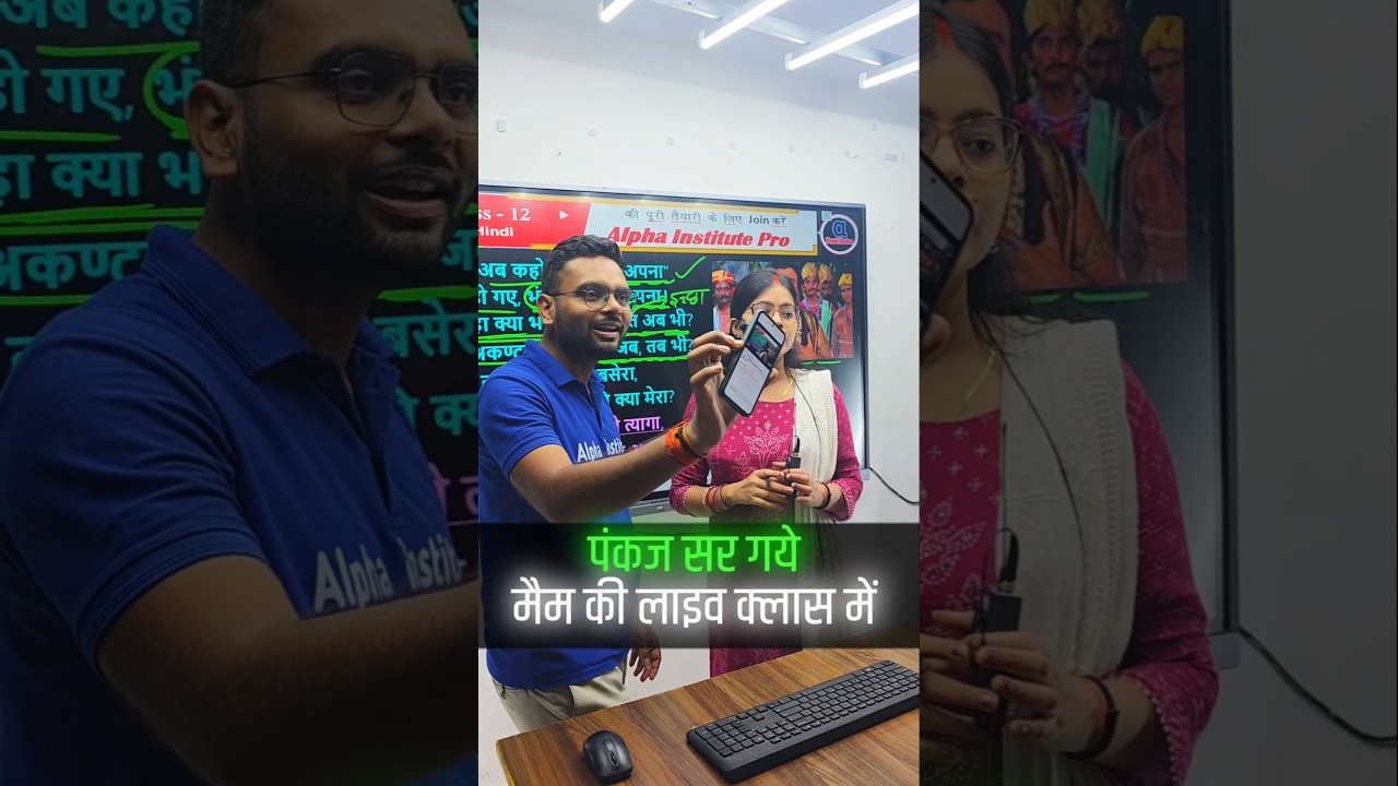 पंकज Sir गये Deepti mam की Live class me ? क्या बोले सर #alphainstitute #upboard2027 #shorts #viral