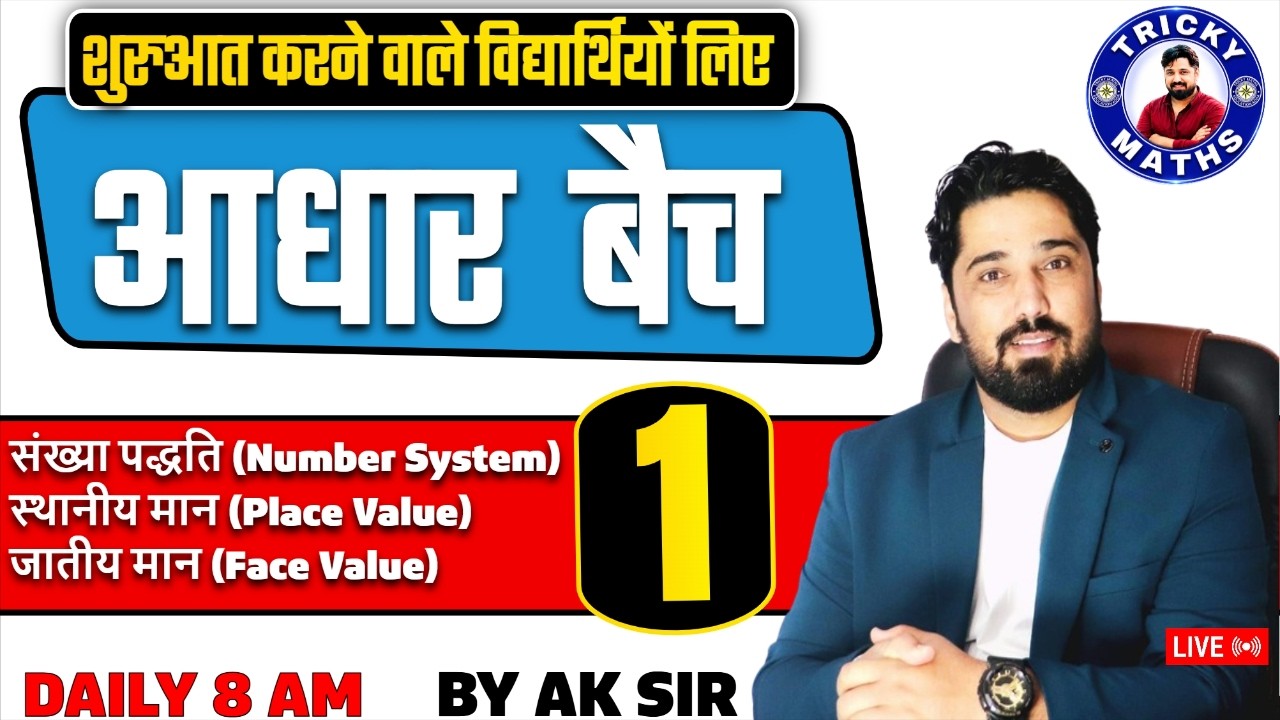 Basic Maths Day 01 | भिन्न (Fraction) की पूरी समझ | Kamzor Students के लिए Maths | AK Choudhary