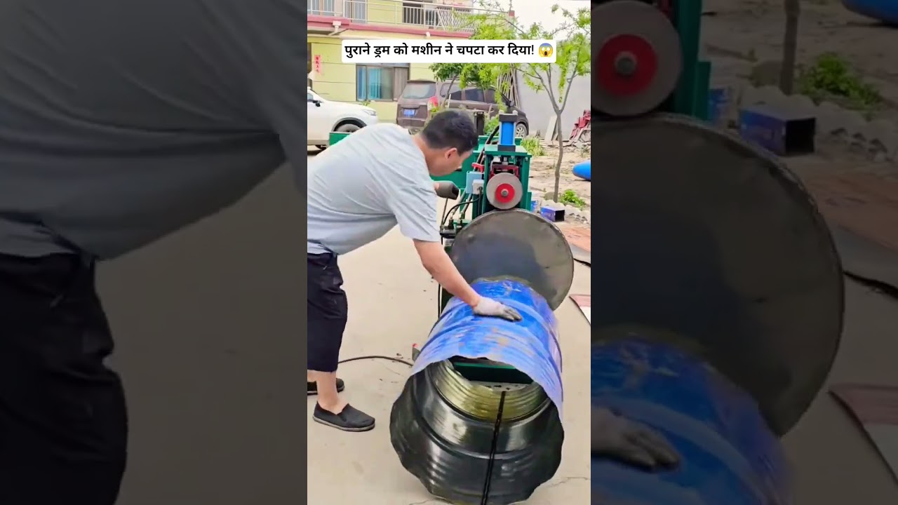 पुराने लोहे के ड्रम को चपटा बनाने की कमाल की मशीन 🔥