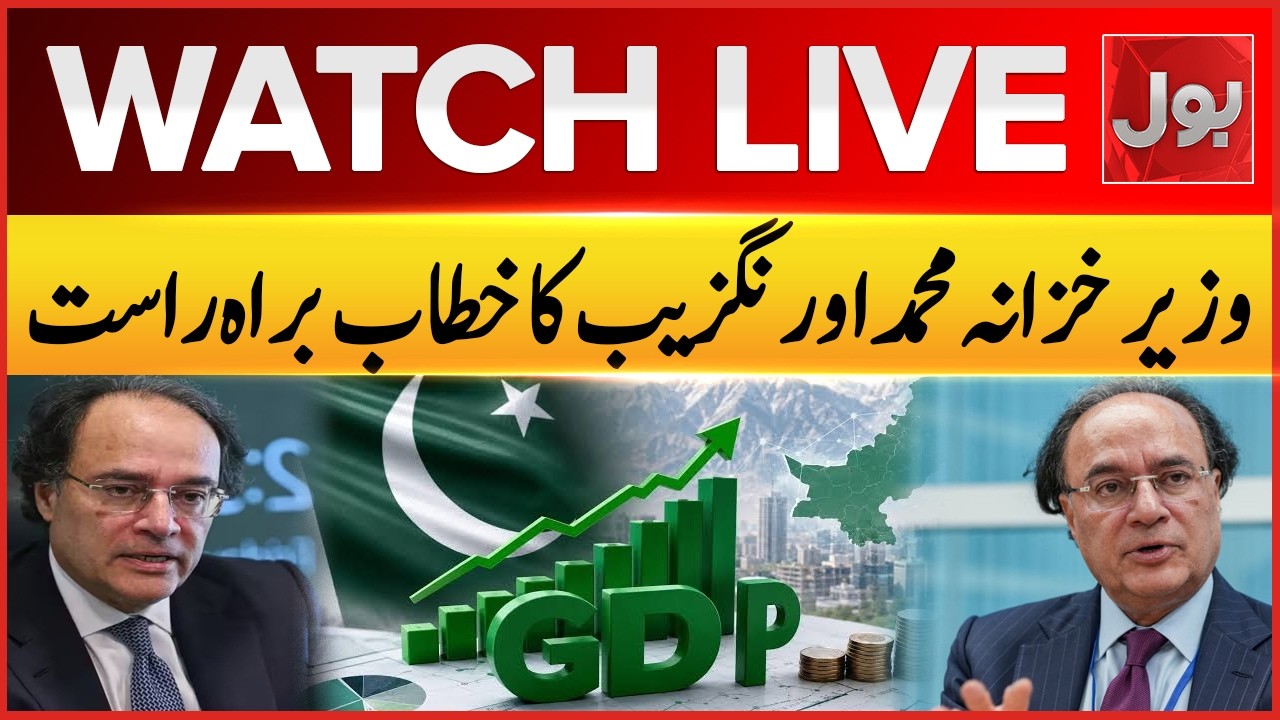 LIVE: Finance Minister Muhammad Aurangzeb Speech | Bol News