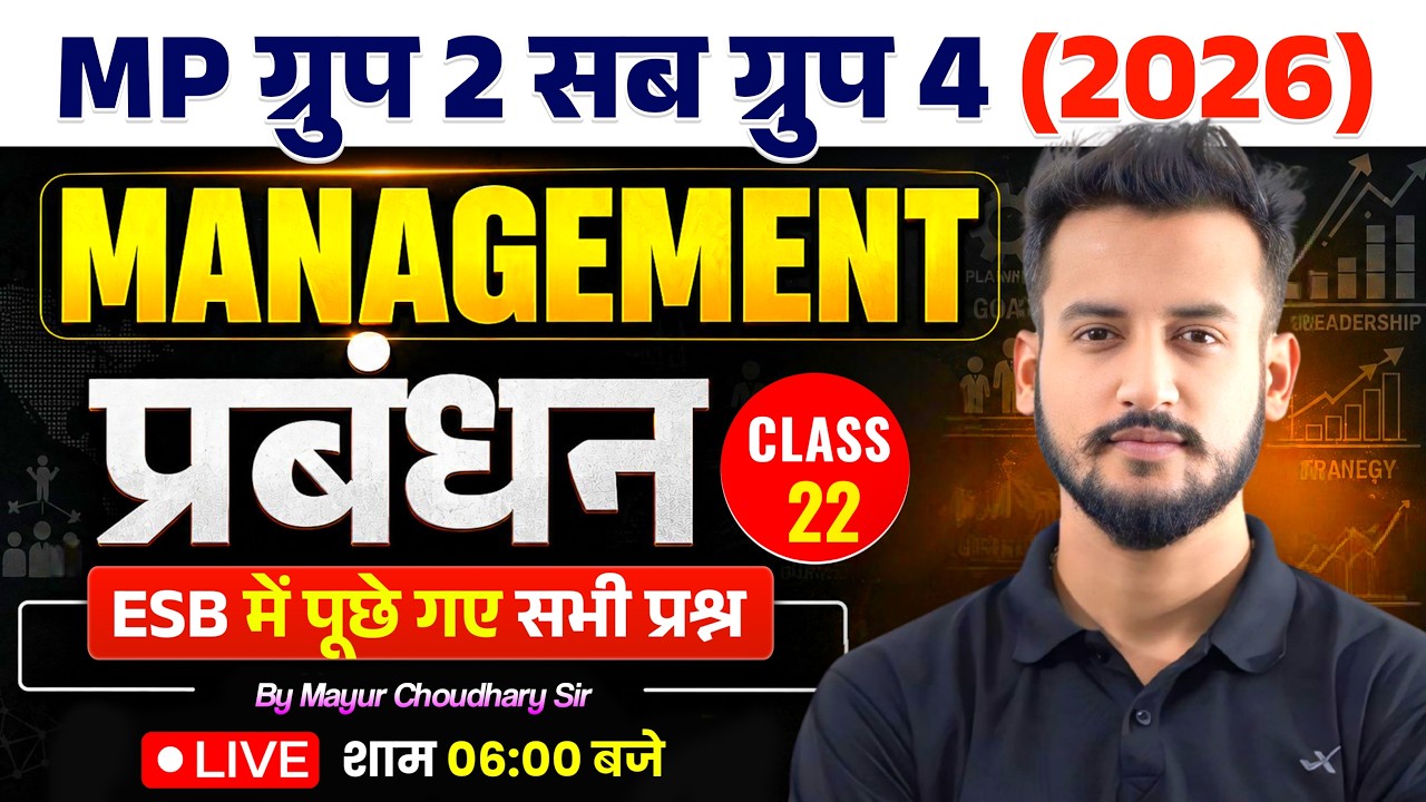 #22 MP Group 2 Sub Group 4 Management | MP Patwari | Topic Wise Theory & MCQs | Perfection Academy