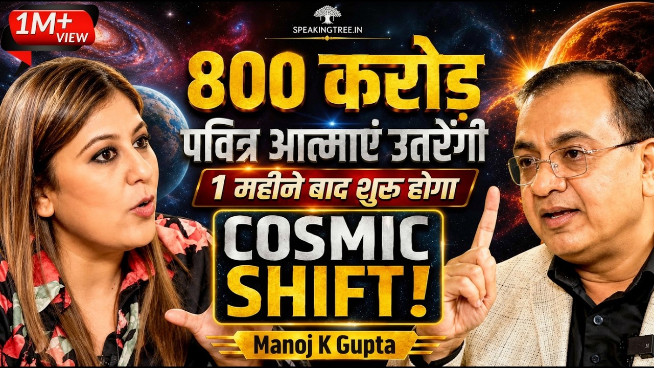 BIG RESET 2026–27: Global Prediction & Major Events, Big Cosmic Shift  । Manoj K Gupta