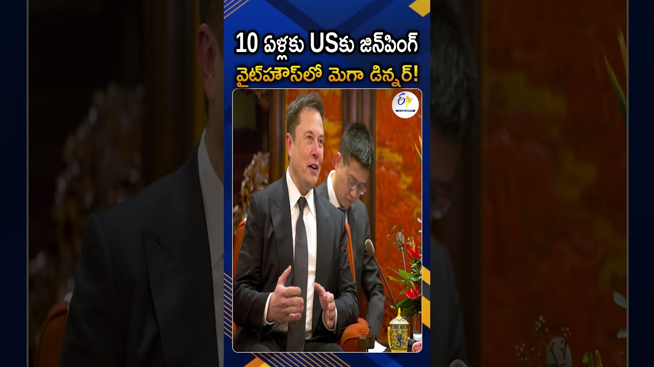 జిన్‌పింగ్‌ అమెరికా టూర్‌కు ఇంత క్రేజ్‌ ఎందుకు? | Xi Jinping’s US Visit After 10 Years