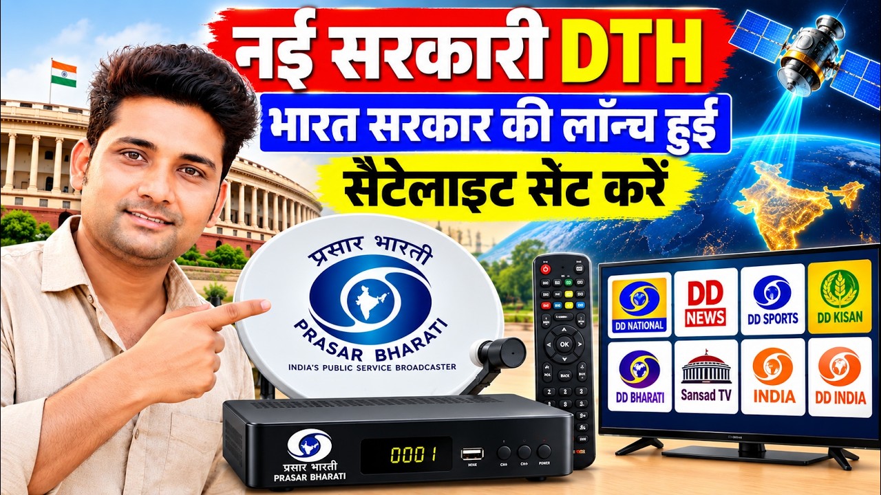 नई सरकारी डीटीएच भारत सरकार की लांच हुई सैटेलाइट सेट करें New Sarkari DTH DD Free Dish Setting