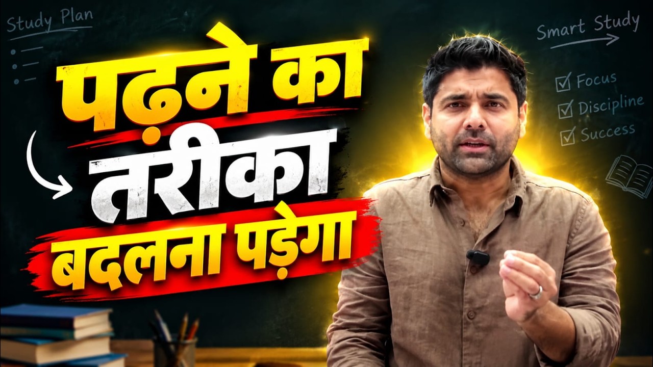 🔥 पढ़ाई करते हो, फिर भी मन नहीं लगता? ये वीडियो देखो! Abhinay Sharma