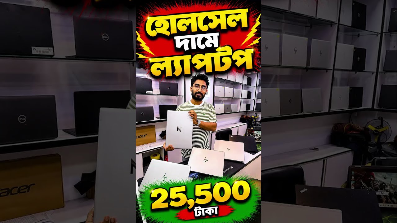 Used Laptop Price in Bangladesh 2026🔥Second Hand Laptop Price💥Used Gaming Laptop😱HP EliteBook Price