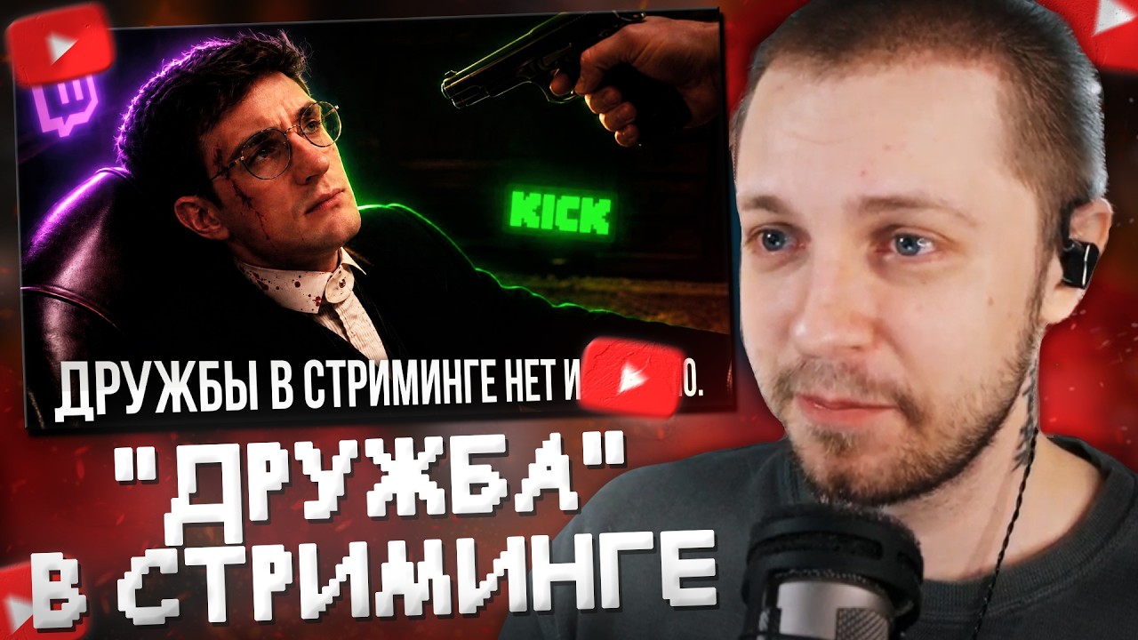 СТИНТ СМОТРИТ: стримеры опять подставляют друг друга