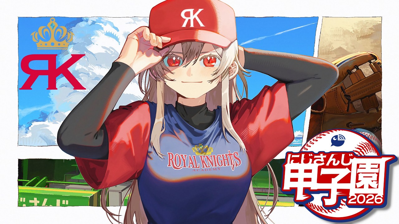 【 #にじ甲2026 】帝国立ロイヤルナイツ学園 始動【にじさんじ】
