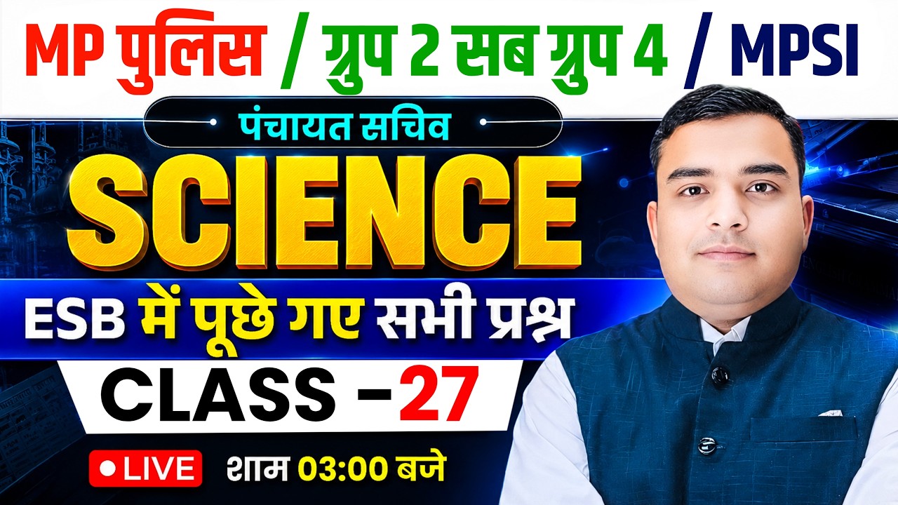 #27 Science Practice Class | MP Police + MP SI + Group 2 Sub Group 4 | Science By Deepak Sir