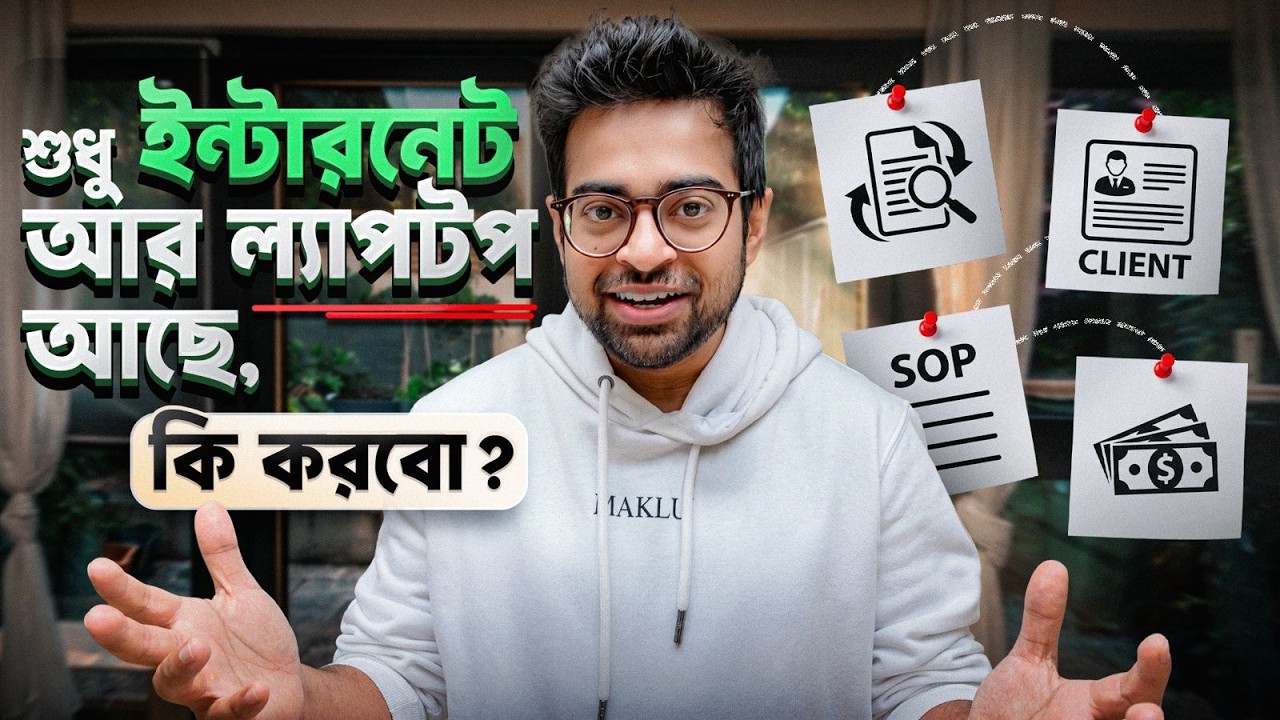 অনলাইনে আয় শুরু করার স্টেপ বাই স্টেপ উপায়
