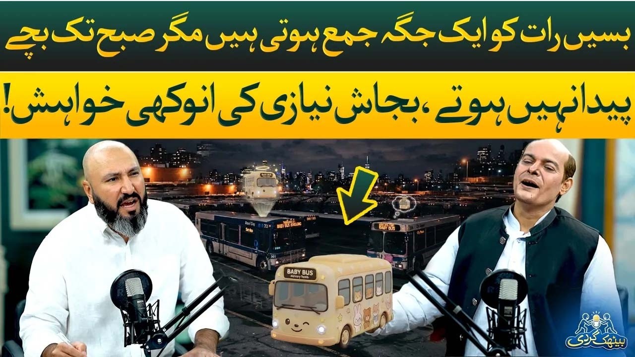 Why Don’t Buses Have Babies? | Bajash Niazi’s (Clone) Hilarious Question Goes Viral | Baithak Gardi