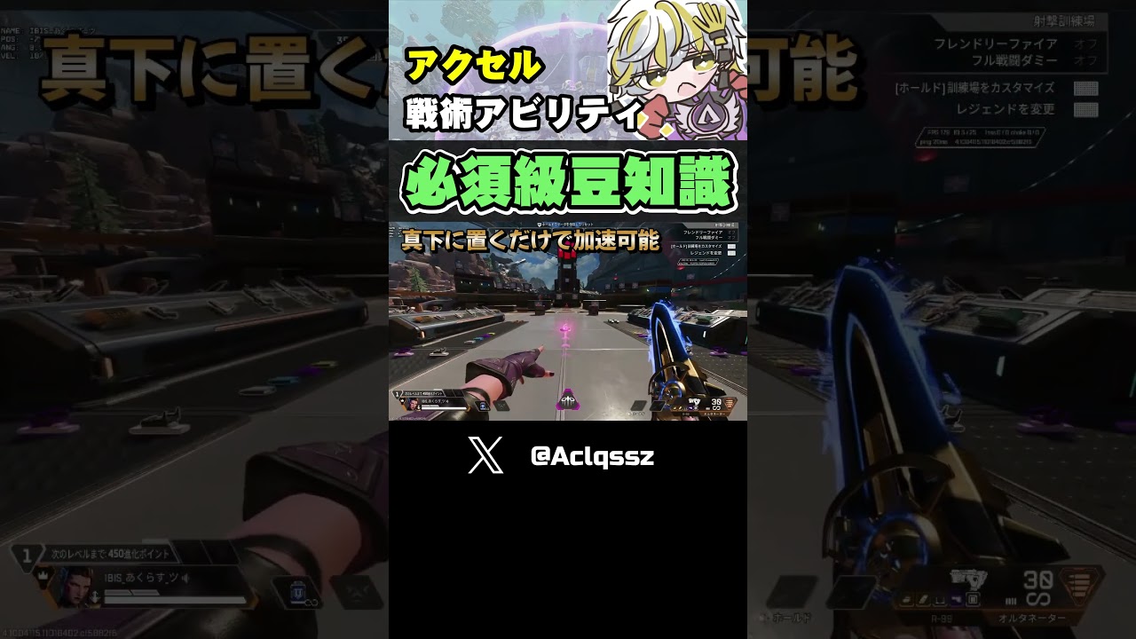 【世界変わる】覚えないと確実に損するアクセルアビリティのガチ雑学【ApexLegends】#shorts