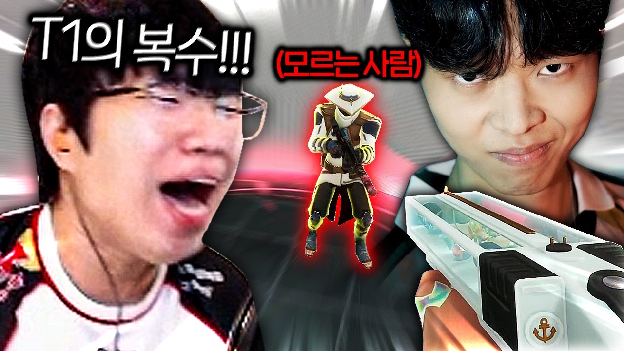 T1 경기 보다가 폭구 때문에 못 참고 모르는 사람에게 복수했습니다...