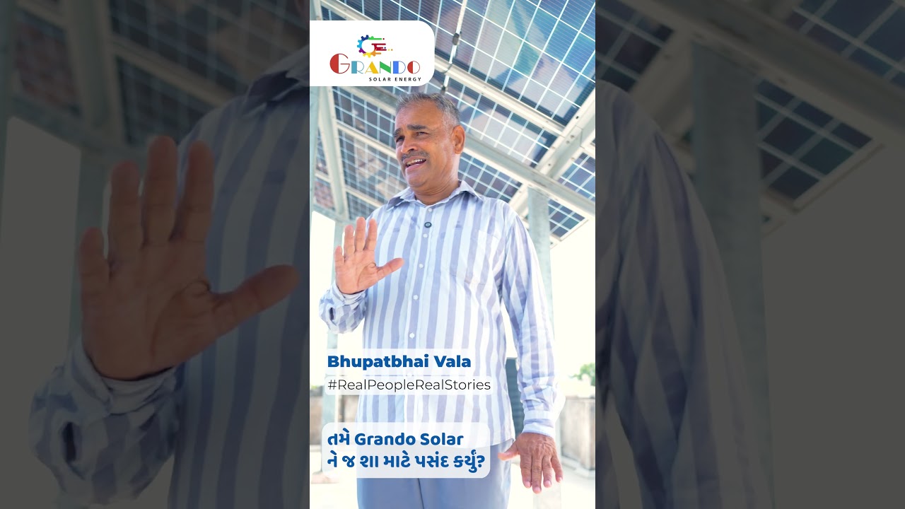 Structure જોયું, લોકોનો વિશ્વાસ જોયો… પસંદ કર્યું Grando Solar! ☀️⚡