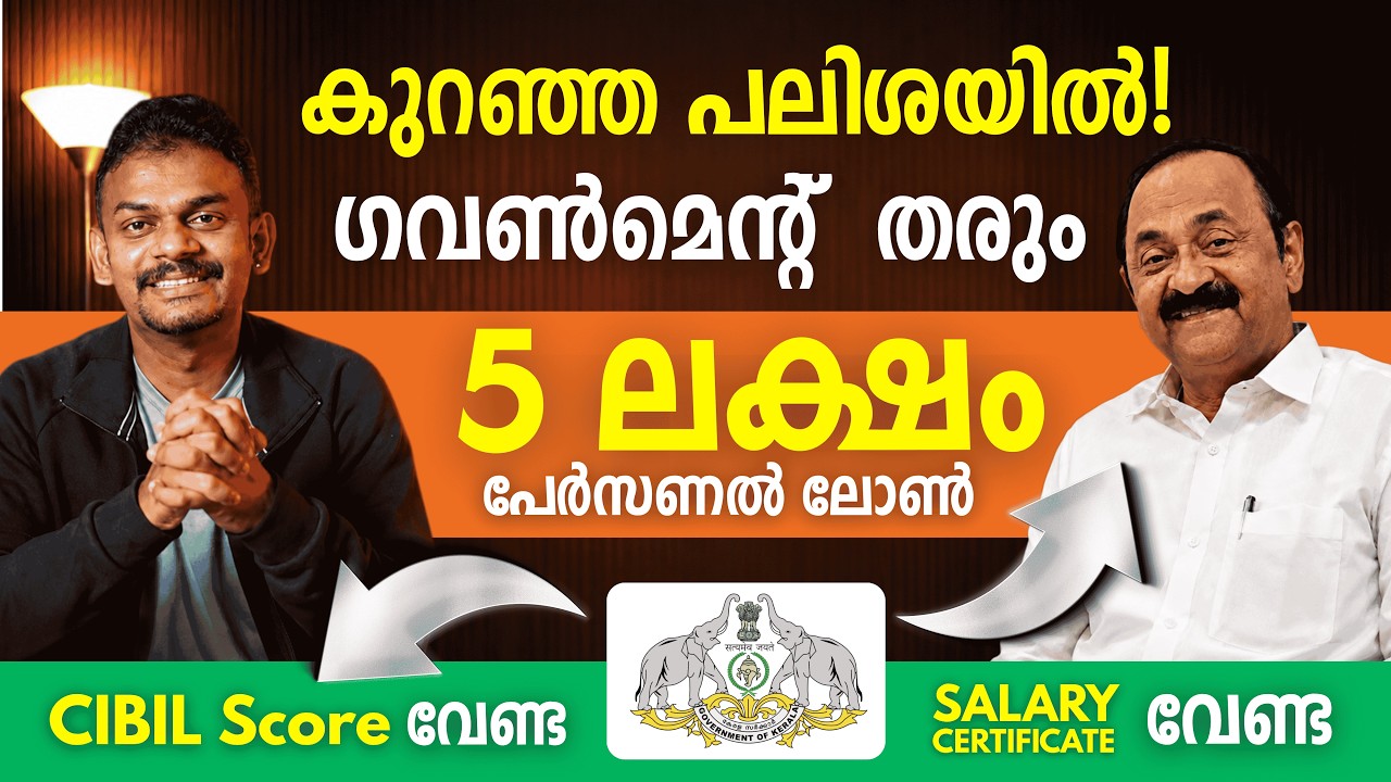 KSBCDC Personal Loan  | KSBCDC Personal Loan malayalam |  KSBCDC Personal Loan  2026