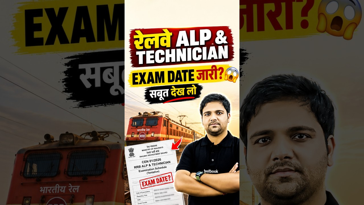RRB ALP 2026 Exam Date | RRB ALP application Status out 2026 | RRB Technician Exam Date Out