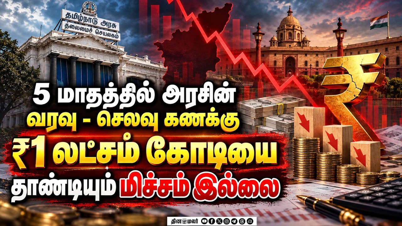 ஒரு மாதத்தில் கடனே வாங்காத அரசு | Revenue | Govt Revenue | Financial Year | Tax
