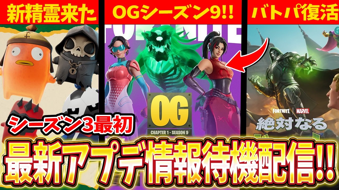 🔴シーズン3最初の大型アプデが来る！！ダウンタイム待機配信【フォートナイト】