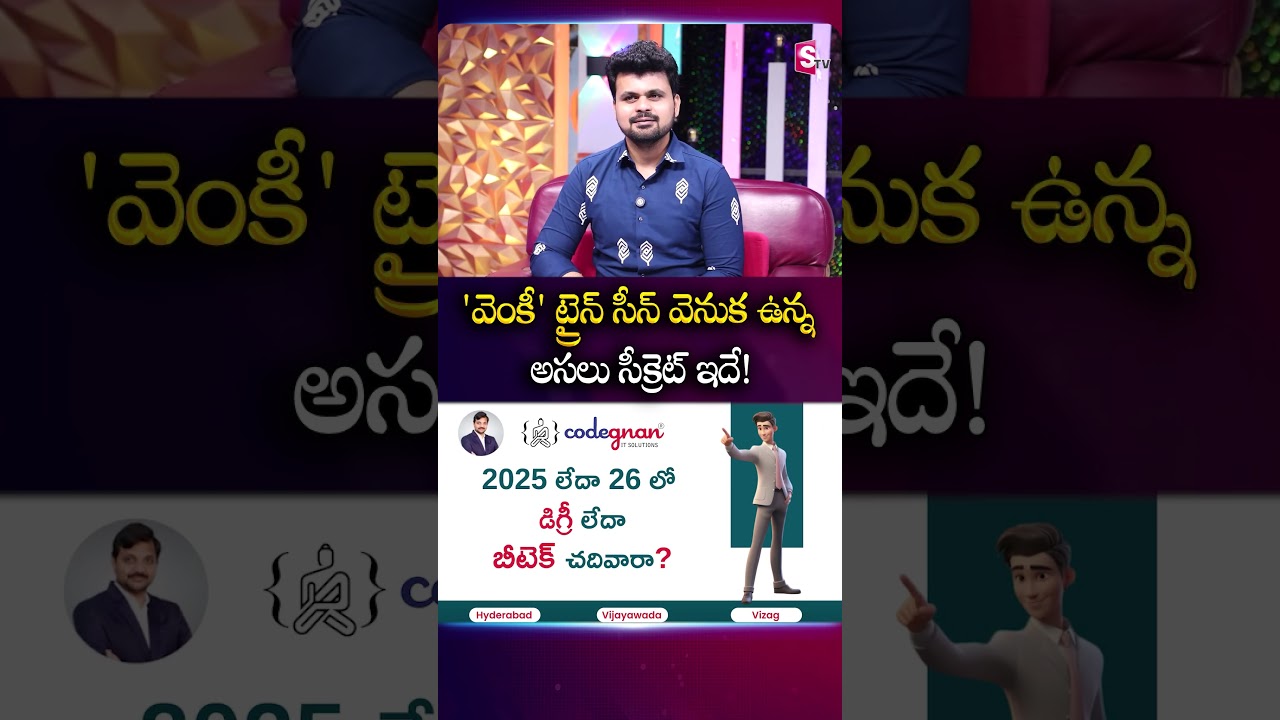 'వెంకీ' ట్రైన్ సీన్ వెనుక ఉన్న అసలు సీక్రెట్ ఇదే! | #RaviTeja #Venky #GopiMohan | SumanTV Roshan