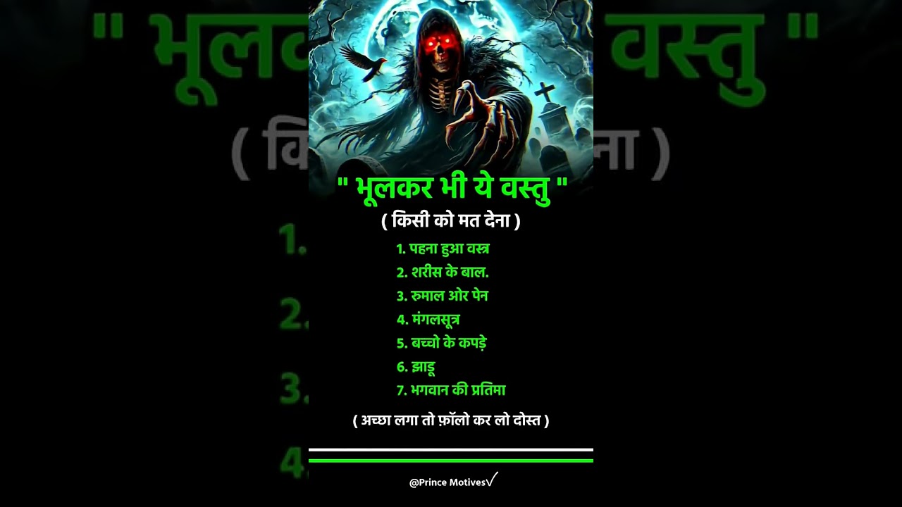 " भूलकर भी ये वस्तु " (किसी को मत देना) 😱💯 | Best success business Motivation #shorts​​​ #successs​​