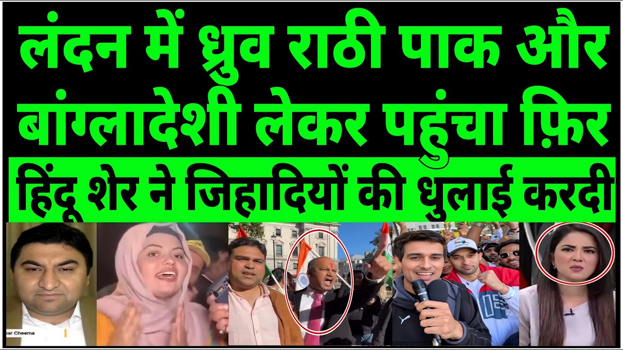 Dhruv Rathee, reached London with Pakistani Bangladeshi people and was chased away by the police CJP