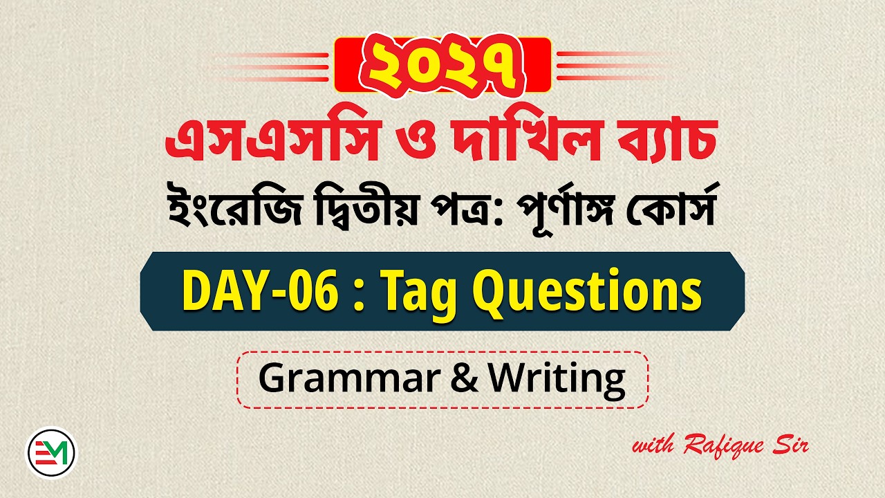 SSC English 2nd Paper (Exam Year 2027) | Day 06: Tag Questions | Rafique Sir