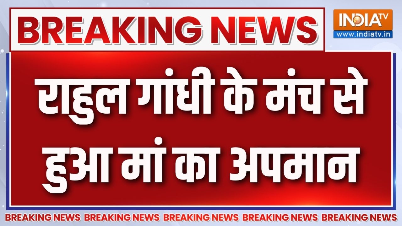 Breaking News: राहुल गांधी के मंच से हुआ मां का अपमान | Rahul Gandhi Chhatron Ki Goonj | Congress