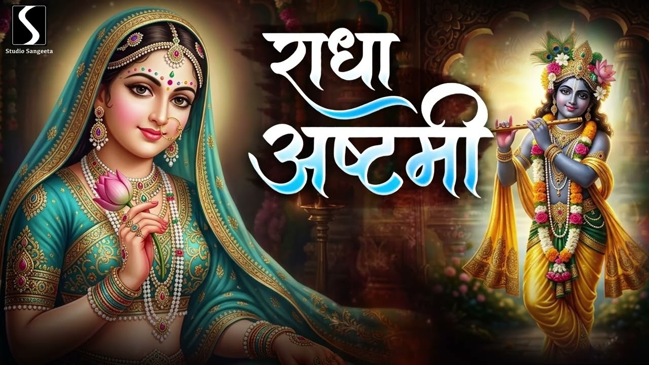 RADHA ASHTAMI 2026