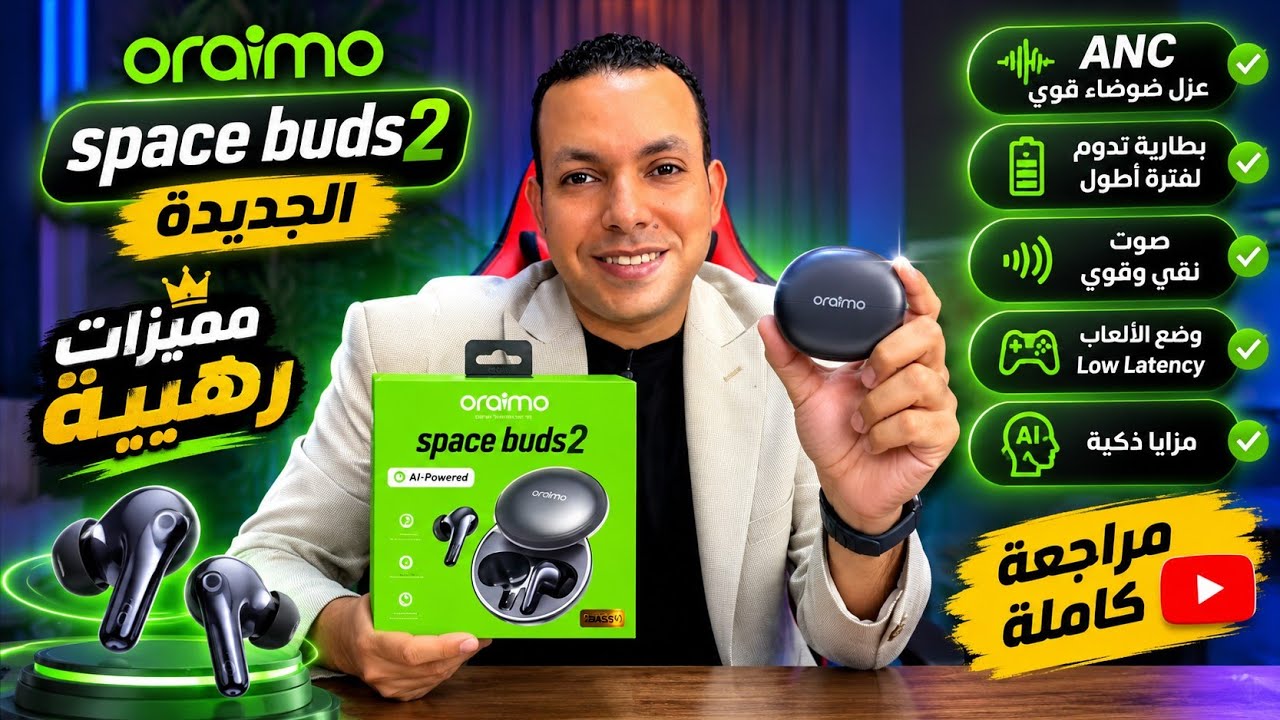 من اشيك سماعات البلوتوث الي تستخدمها حرفيا 🔥 | مراجعة oraimoSpaceBuds2