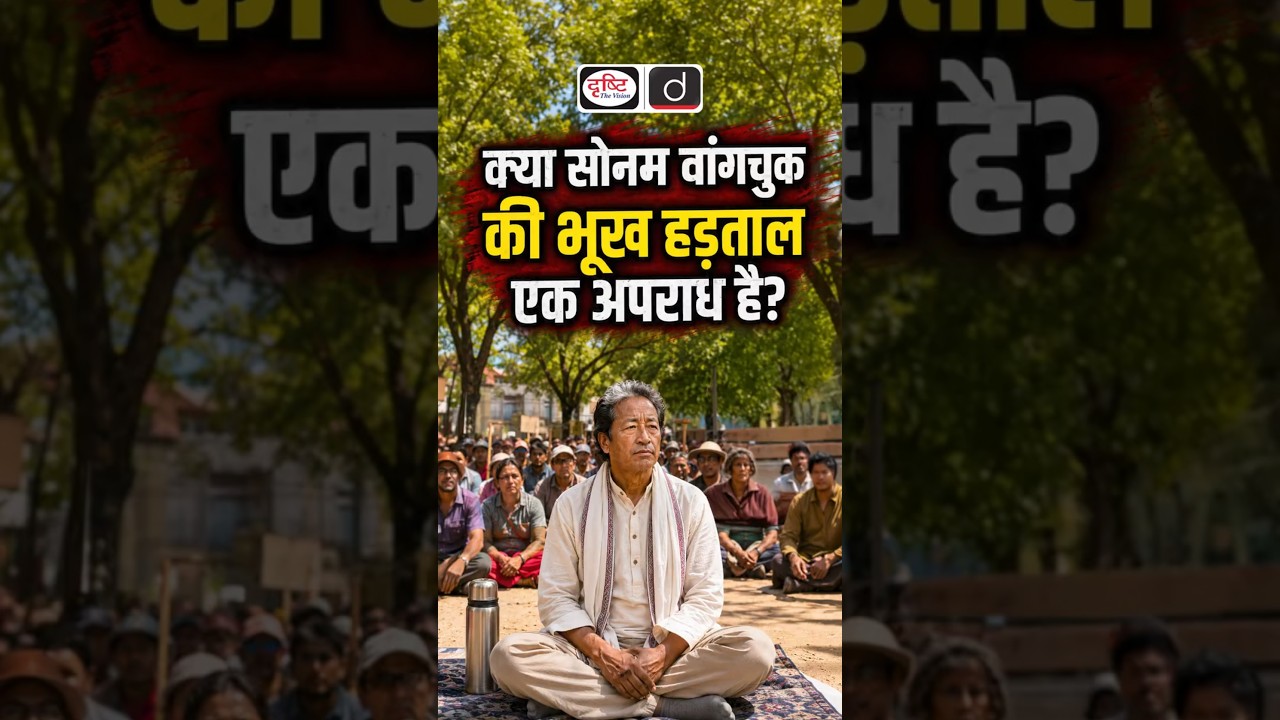 Hunger Strike vs Right to Life | Sonam Wangchuk Case Explained | UPSC