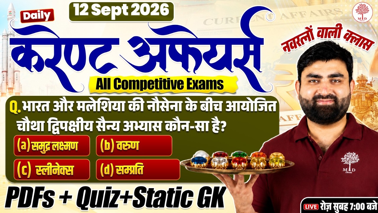 🔥CURRENT AFFAIRS TODAY | 12 SEPTEMBER CURRENT AFFAIRS | CURRENT AFFAIRS 2026 | DAILY CURRENT AFFAIRS