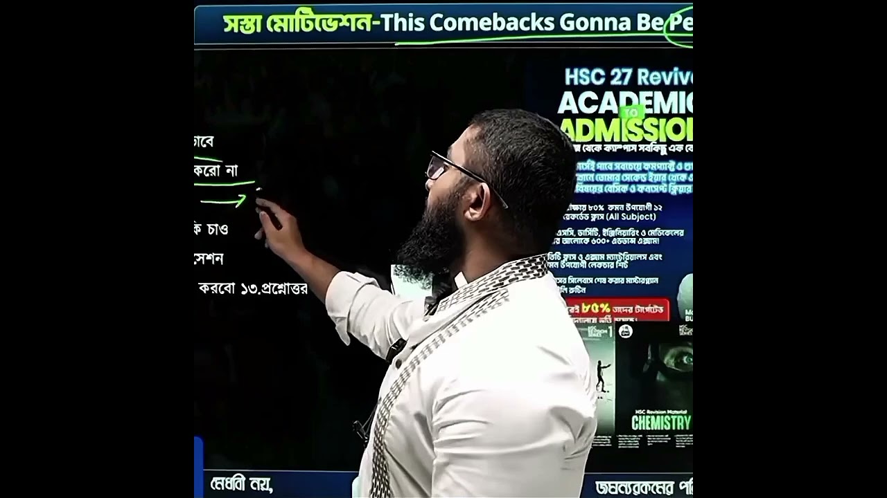 এখনো বেশি দেরি হয়নি,, সময় আছে নিজেকে শুধরানোর!#HSC #HSC27 #HSC28