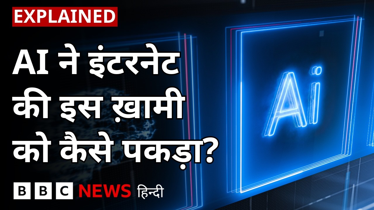 PHP में सालों पुरानी Security Flaws, AI ने कैसे पता लगाया?(BBC Hindi)
