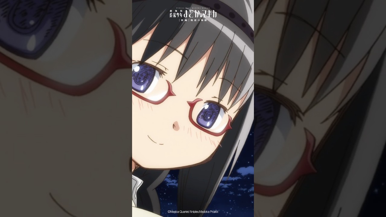 ずっと、ずっと待ってた気がする……｜『劇場版 魔法少女まどか☆マギカ [新編]叛逆の物語』リバイバル上映中 #まどかマギカ #shorts