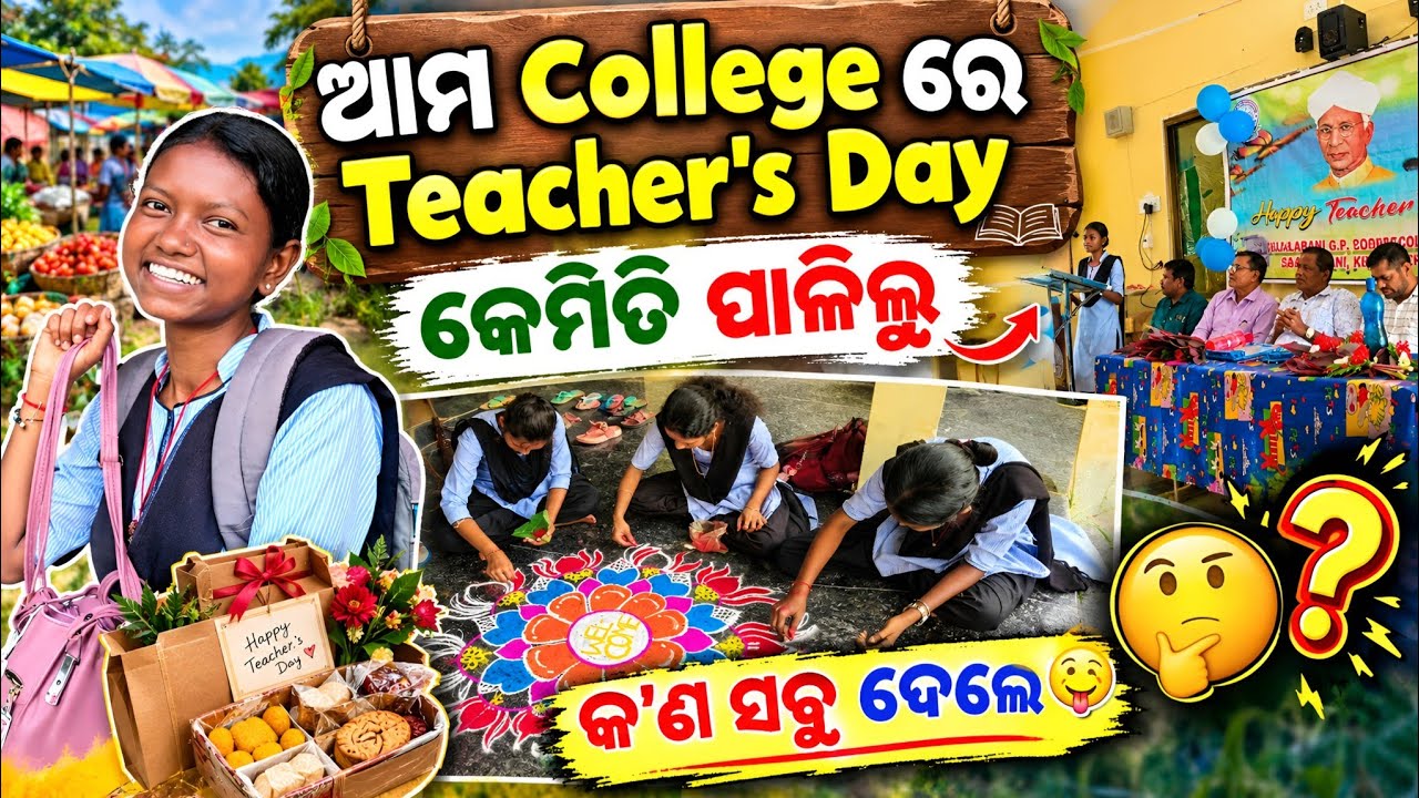 ଆମ College ରେ Teacher's Day କେମିତି ପାଳିଲୁ || @tribevloggerrani9457 