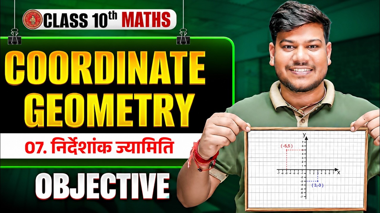 Coordinate Geometry Objective | Class 10 Maths Chapter 7 Bihar Board |निर्देशांक ज्यामिति Objective